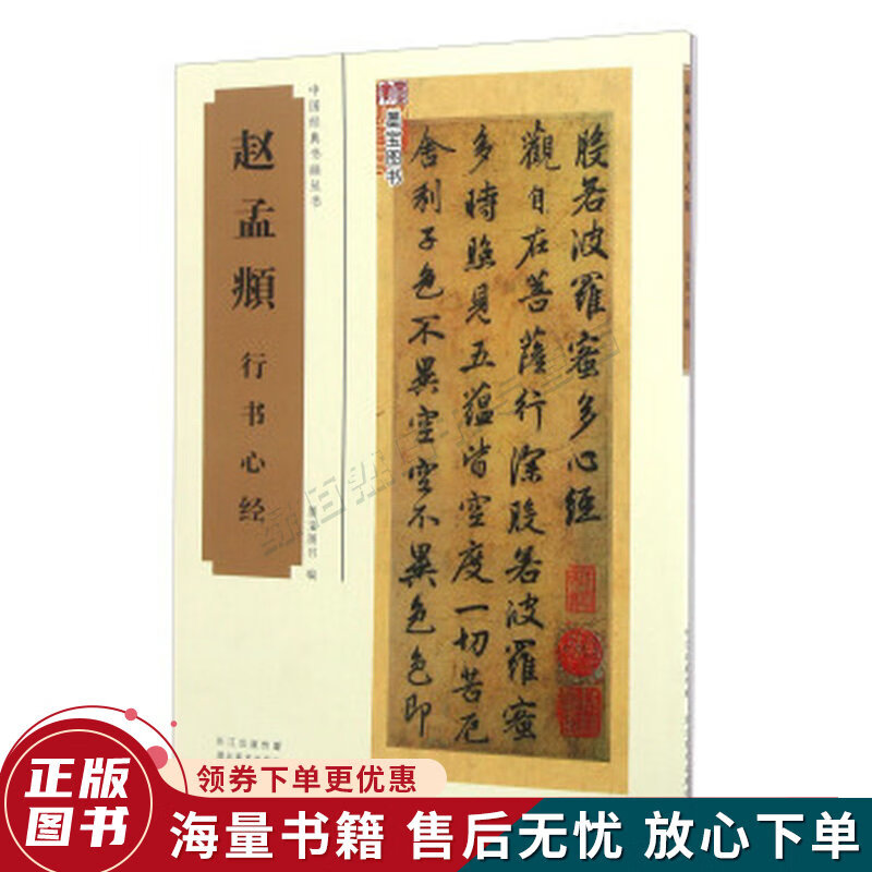 赵孟頫行书心经