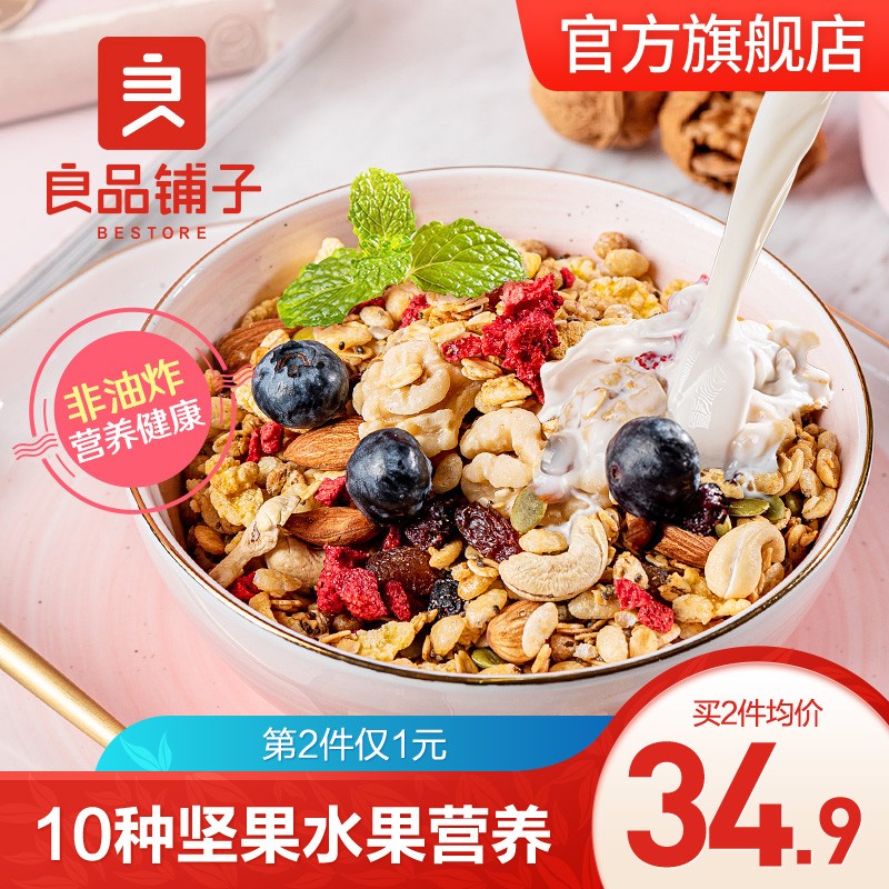 【拍两件39.8】良品铺子  每日坚果酸奶水果燕麦片500g