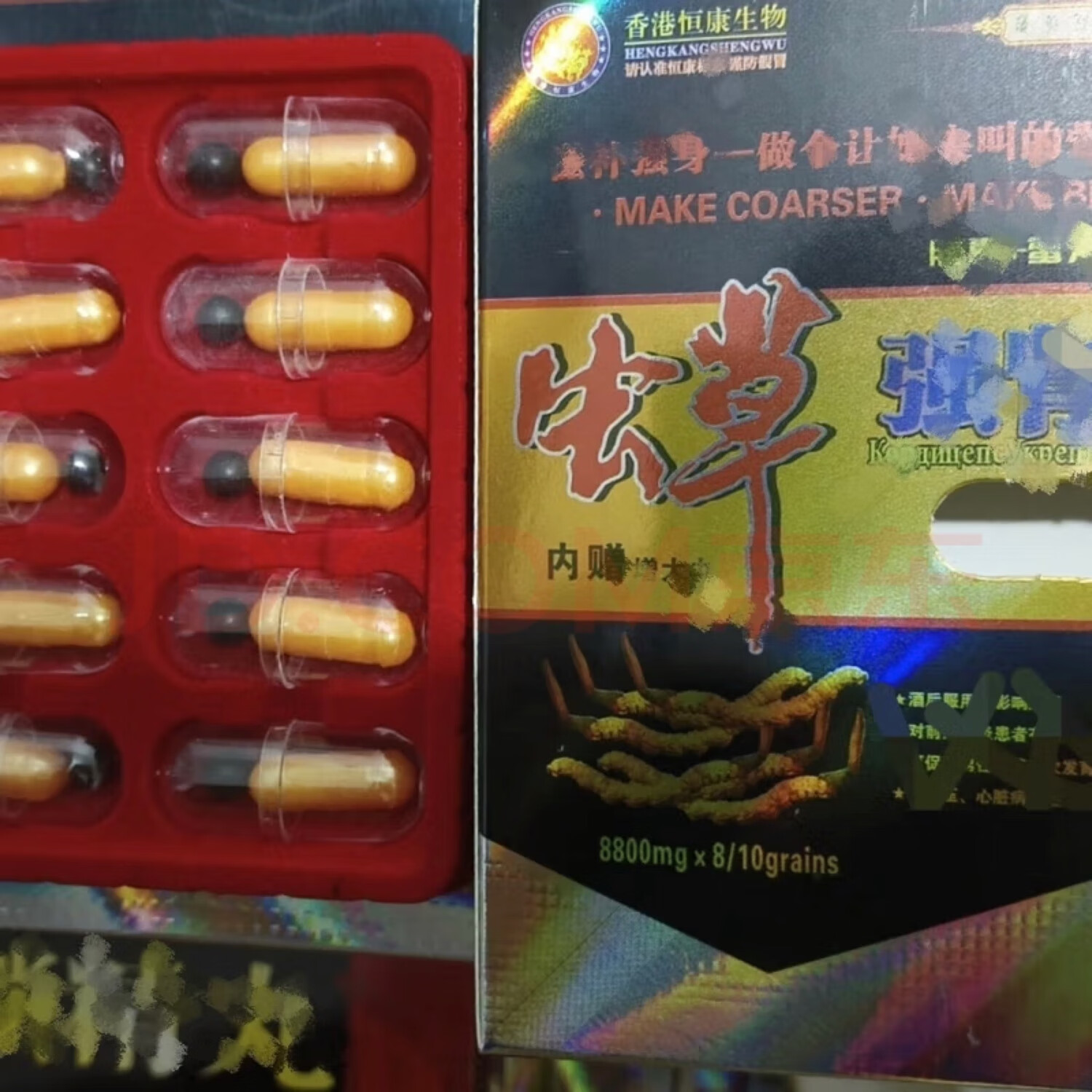 实图精品.原装虫草强肾王.让女人扶墙.镇店之宝 一盒