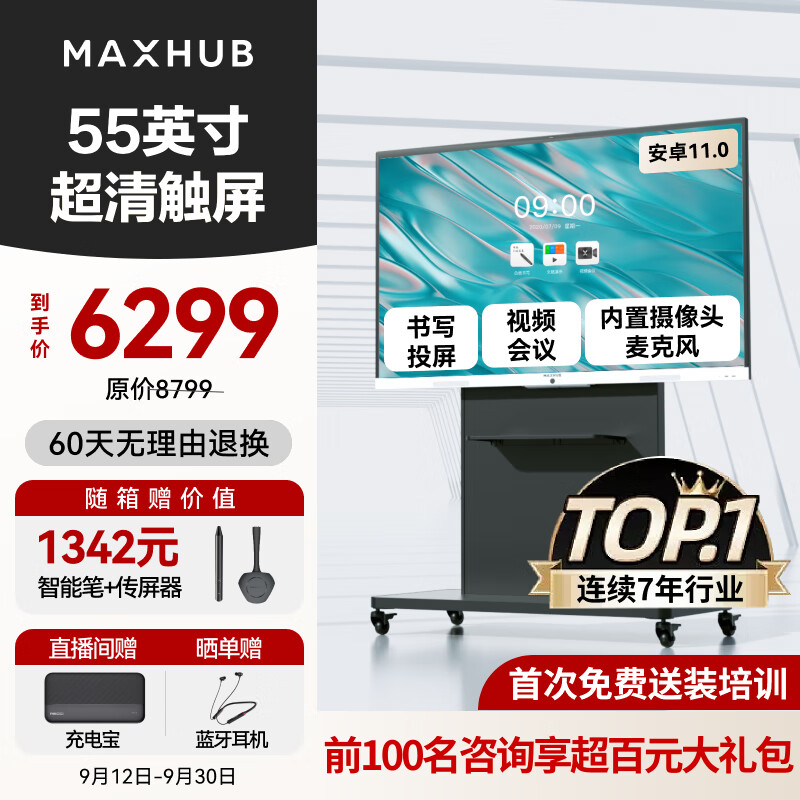 MAXHUB����55Ӣ�� ����ƽ��һ��� ������ʾ�� ͶӰ����һ���������ʾ�� ���Ӱװ�ڰ��ѧ���� ���ش���