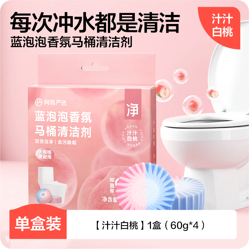 网易严选蓝泡泡香氛马桶清洁剂洁厕除臭抑菌厕所马桶自动清洁洁厕剂洁厕灵 新款汁汁白桃60g*4