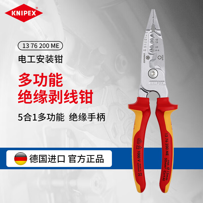 凯尼派克（KNIPEX） 安装钳 13 76 200 ME 绝缘多功能剥线钳 524元