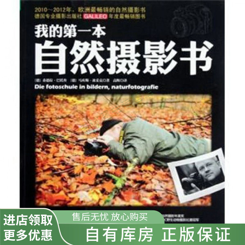 我的第一本自然摄影书