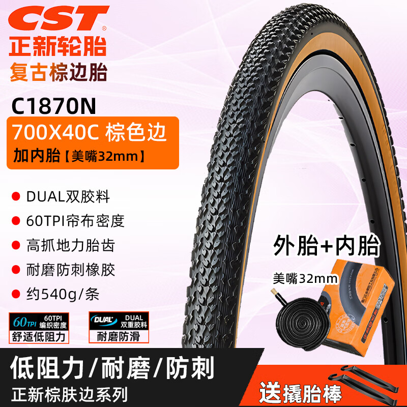 欧米尼正新轮胎公路自行车内外胎700公路旅行/砾石车32/35/40C耐磨防刺 【C1870】700X40C棕边+美嘴4