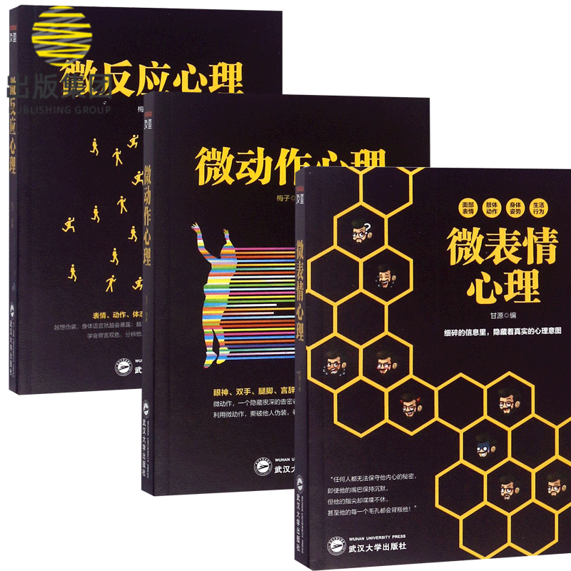 微心理系列 共3册