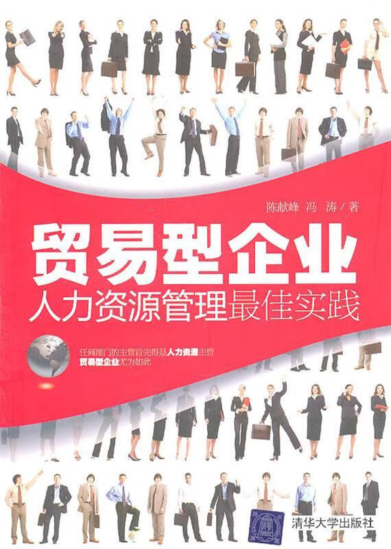 贸易型企业人力资源管理佳实践