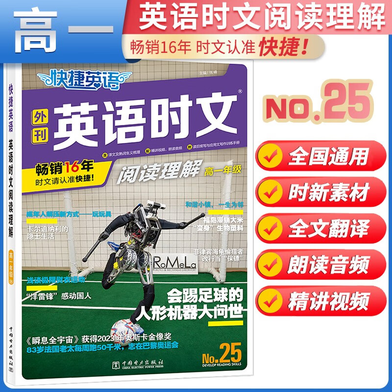 No.25 快捷英语 英语时文阅读理解高一 25期 高中英语时文热点英语阅读理解解完形填空高中英语满分作文素材积累怎么样,好用不?