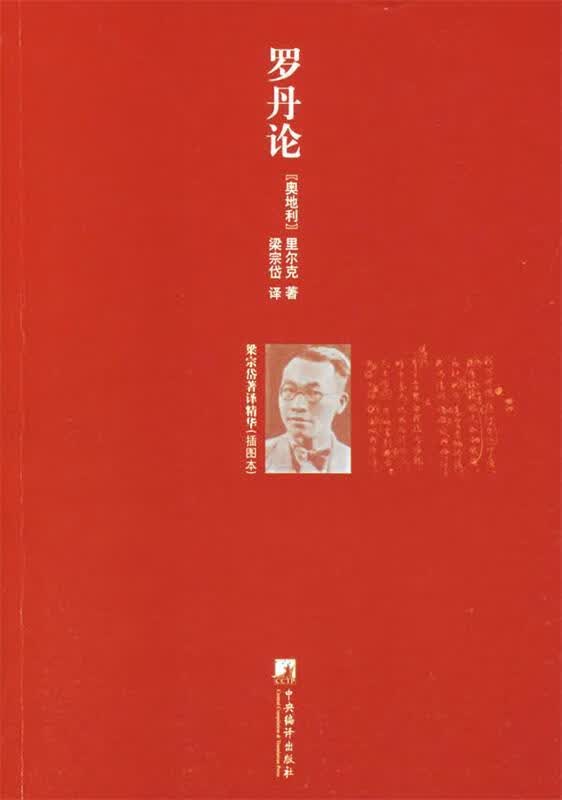 罗丹论【正版书籍，放心选购】