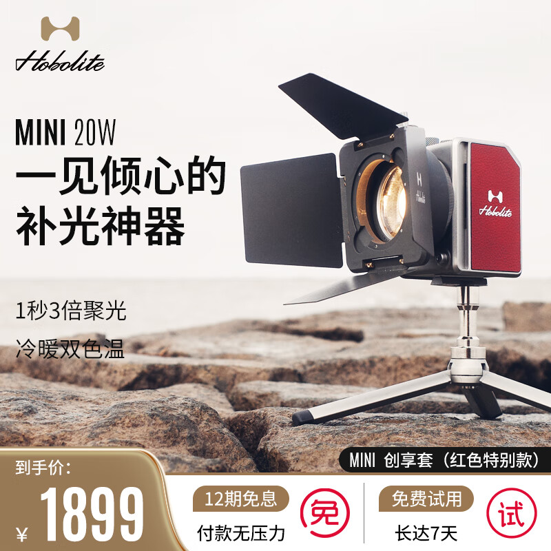 Hobolite Mini便携补光灯直播摄影灯全彩LED微单相机手机专为户外拍摄旅行携带 新年款-Mini 创享套（红色）
