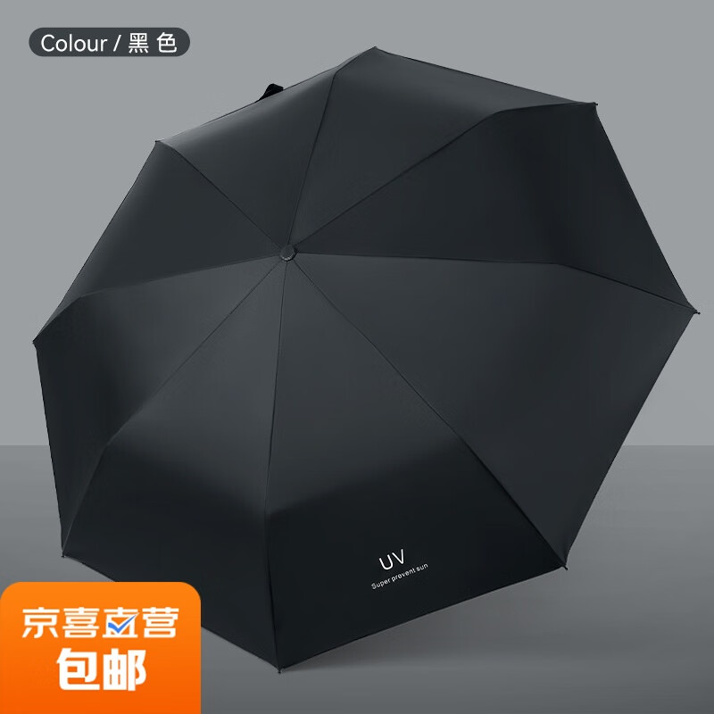 【晴雨两用】8骨水果折叠黑胶防晒防紫外线遮阳晴雨两用伞 纯色