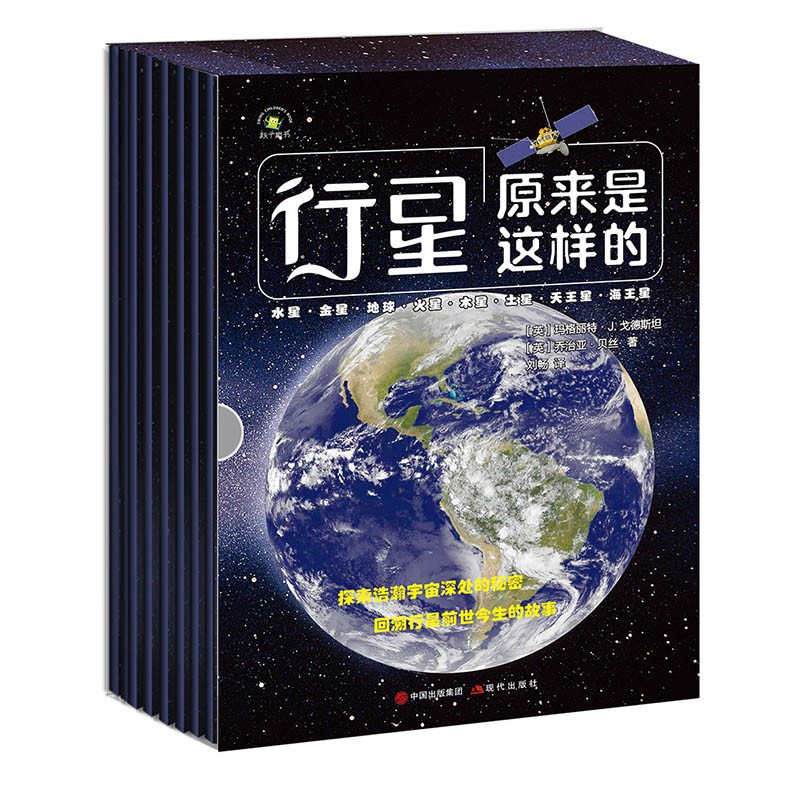 行星原来是这样的全8册宇宙儿童太空百科全书6-12岁涵盖太阳系 太空科普书揭秘宇宙 轻松读懂行星大事件了解八大行星的前世今生 