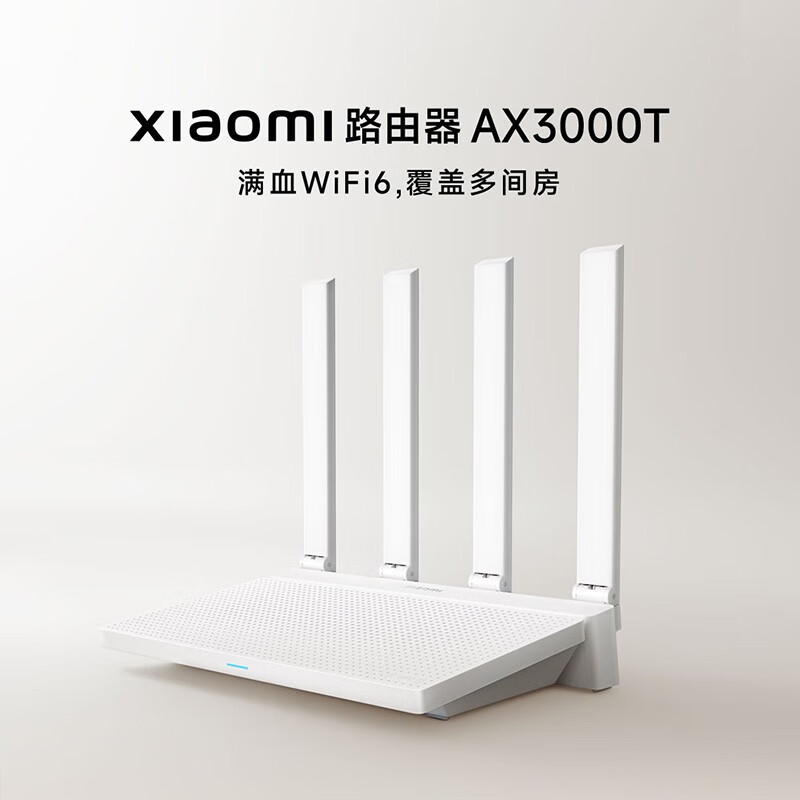 60-100㎡房间首选：小米 AX3000T 路由器 139 元探底