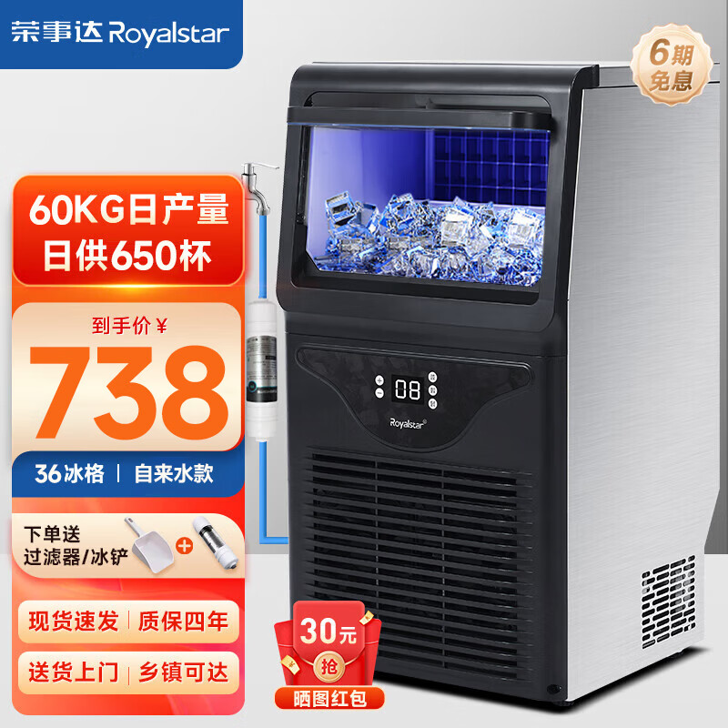 荣事达（Royalstar）制冰机商用奶茶店冰块方块冰制作器快速制冰器制冰机大型设备 【日产40kg】36冰格丨接自来水