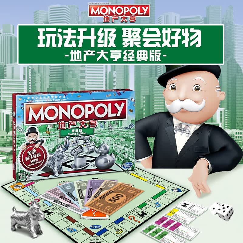 孩之宝（Hasbro）地产大亨大富翁儿童生日礼物玩具聚会游戏 经典版互动桌游C1009怎么样,好用不?