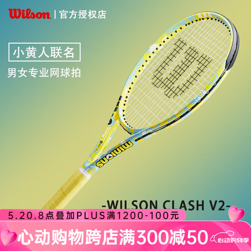 威尔胜（Wilson）CLASH V2网球拍系列法网美网男女成人专业球拍全碳素碳纤维专业拍 CLASH 小黄人295克 WR0988