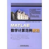 MATLAB数学计算范例教程【正版图书】