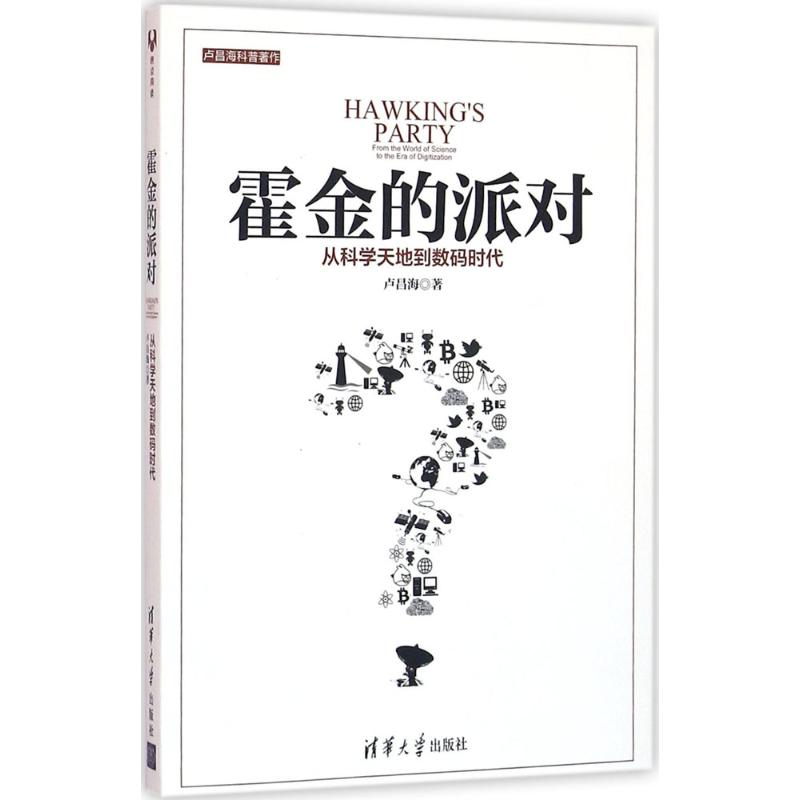 霍金的派对