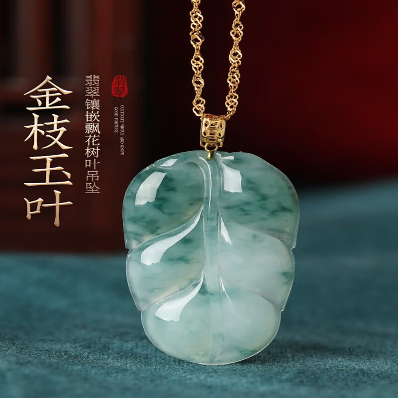 甄熙(zhenxi)天然翡翠叶子吊坠女冰糯种飘花金枝玉叶挂坠18k镶嵌树叶