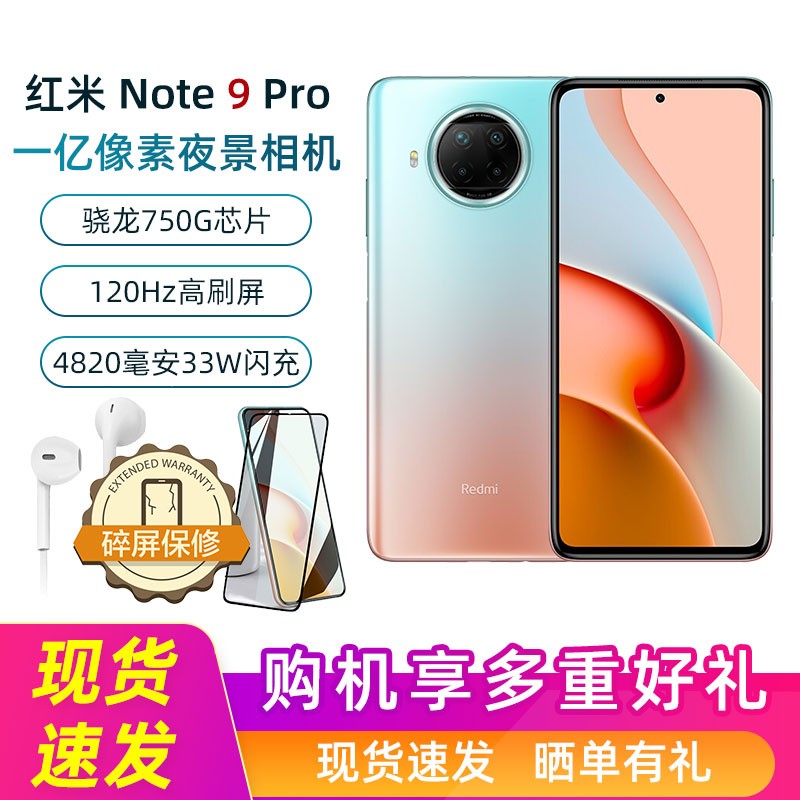 小米Redmi 红米Note9pro 5G手机 湖光秋色 8GB+256GB