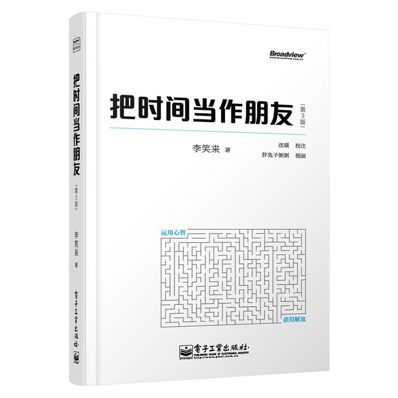 财富自由之路+未来财富之路+把时间当做朋友+自学是门手艺(四册)详情图