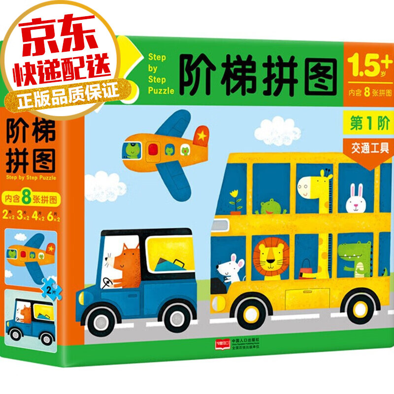 【系列自选】邦臣小红花·阶梯拼图系列 0