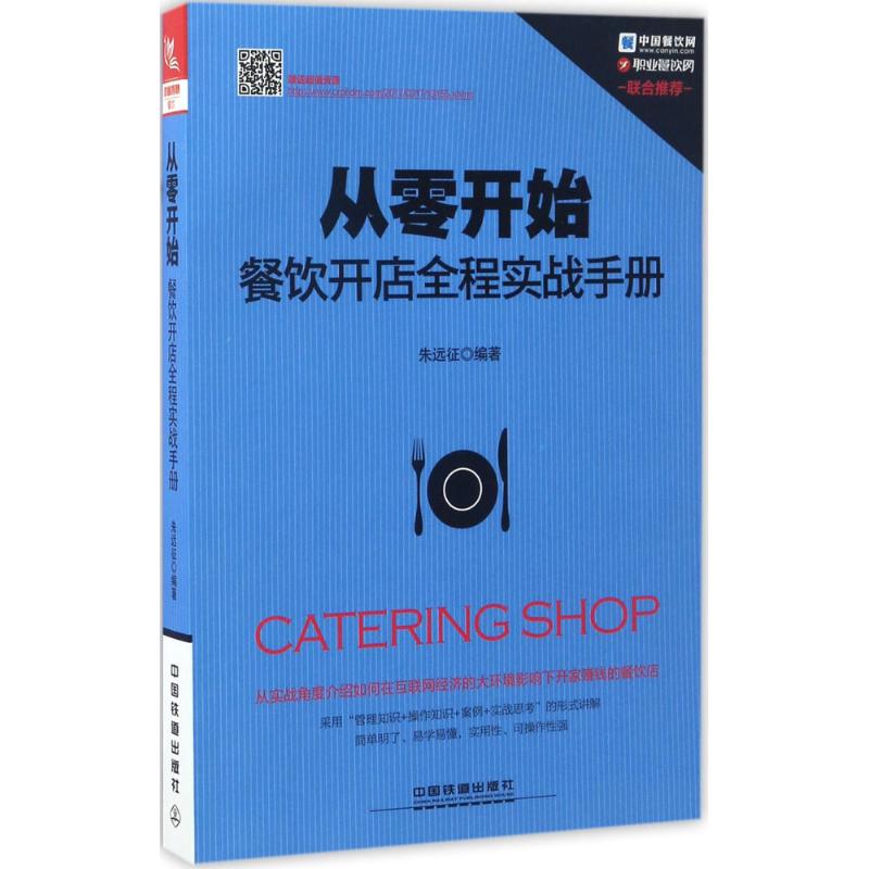 从零开始 朱远征 编 书籍
