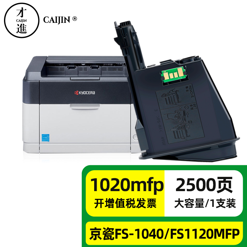 京瓷1020mfp粉盒fs1040 1120mfp打印机墨盒1060dn 1125墨粉盒p1025d