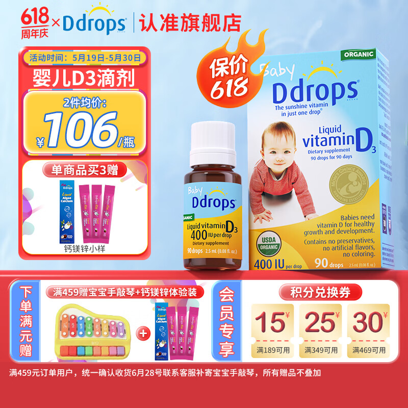 Ddrops滴卓思 维生素D3滴剂 drops新生婴幼儿童液体钙吸收vd3 400IU DD小滴瓶