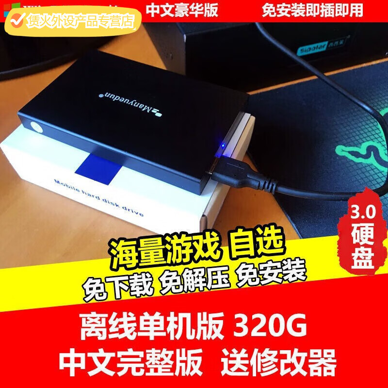 陌筱游戏移动硬盘有修改器PC单机中文免安装大型热门3A游戏自选即插即用 3.0(120G自选)