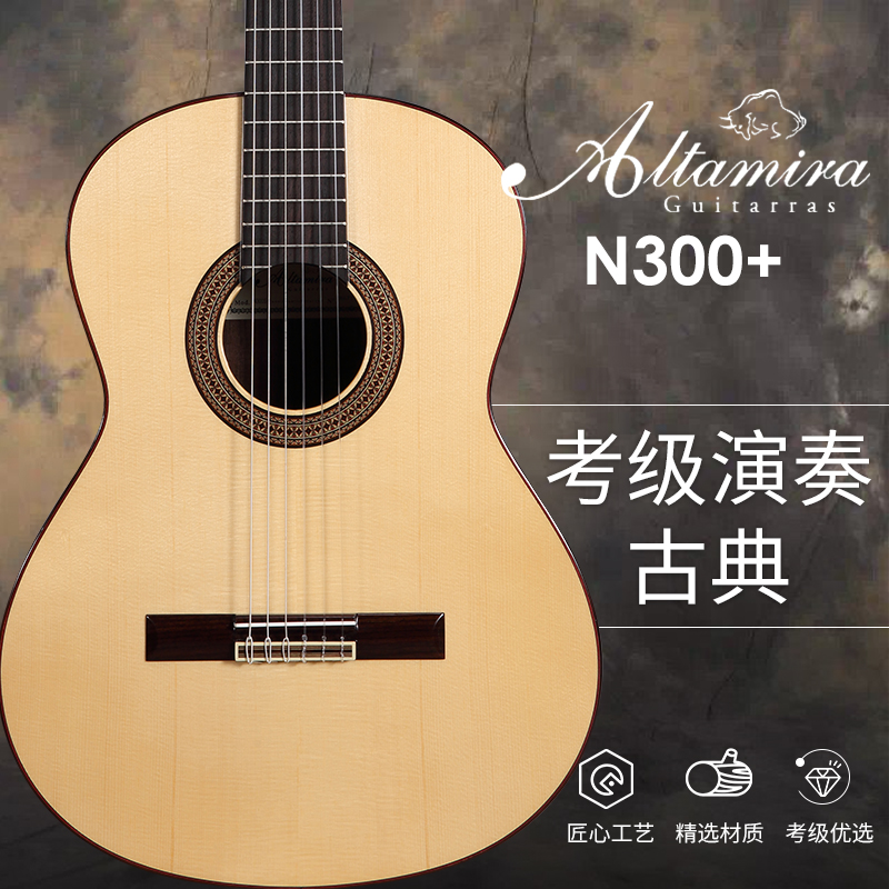 阿尔达米拉(altamira)单板古典吉他 成人儿童专业考级推荐 n300 白松