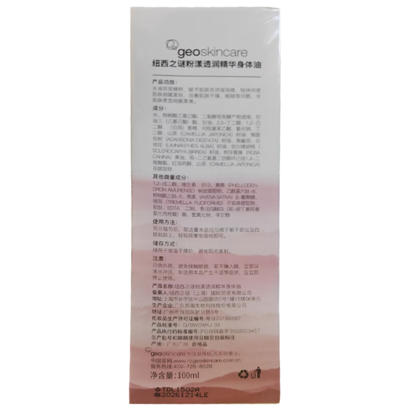 纽西之谜粉漾透润精华身体油100ml清透亮泽护肤精油水润保湿美肌送女友