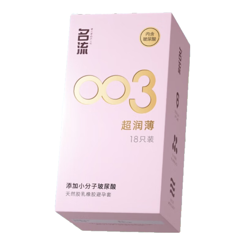 名流避孕套 安全套 003玻尿酸超薄18只 裸感超润滑中号 计生用品男用