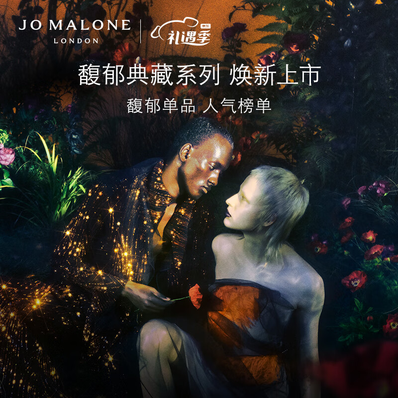 祖玛珑【直播专享】馥郁系列（晚香玉与天使草香型)50ml 情人节生日礼物