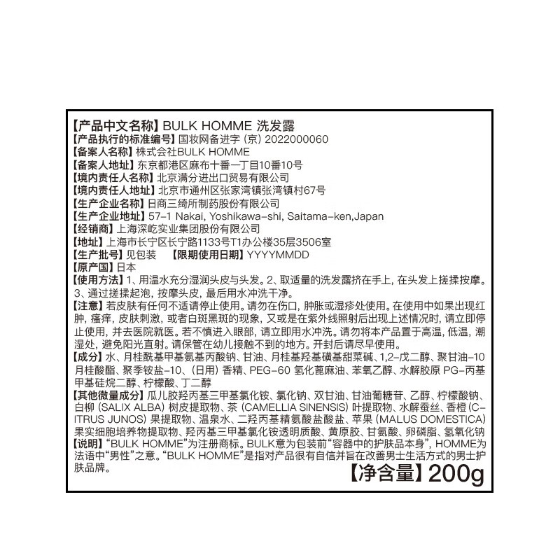 本客（BULK HOMME）男士控油洗发露发质柔顺改善毛躁修护蓬松留香洗发水200g