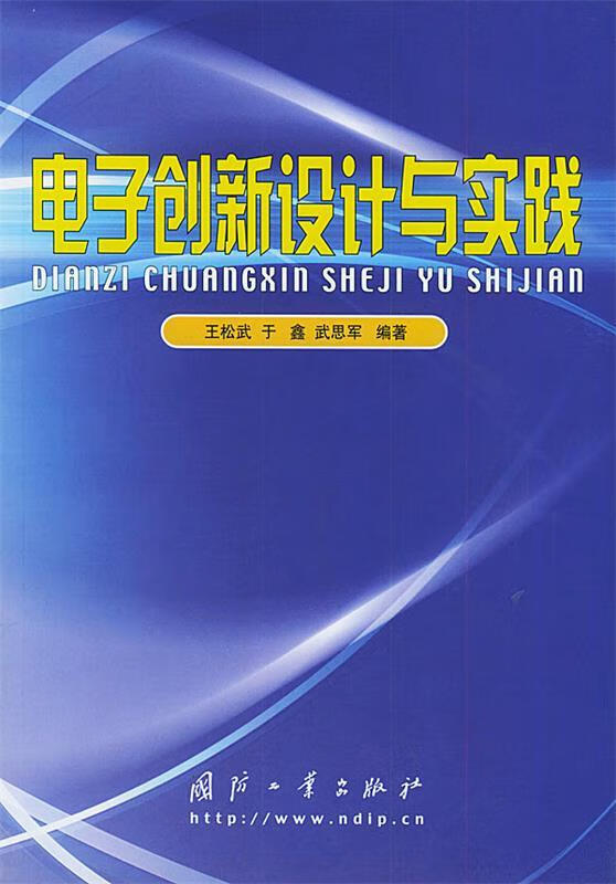 电子创新设计与实践
