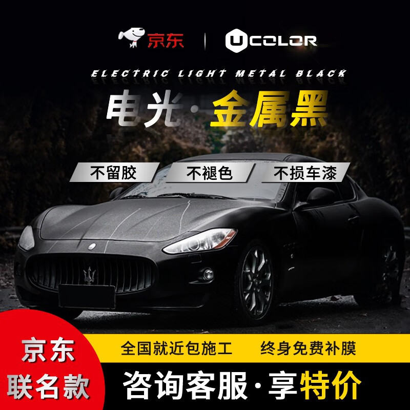 UCOLOR汽车改色膜车衣改色膜电光碳灰改色车膜改色全车贴膜汽车改色贴膜 电光金属黑怎么样,好用不?