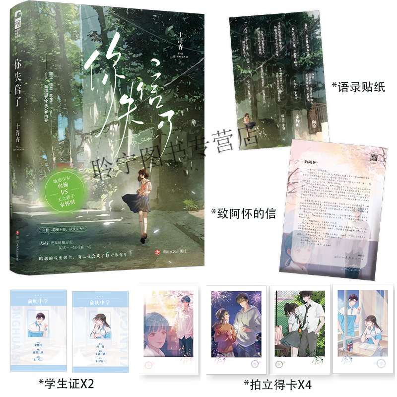 【你失信了】1本完结十清杳著大鱼青春校园都市言情小说暗恋文B