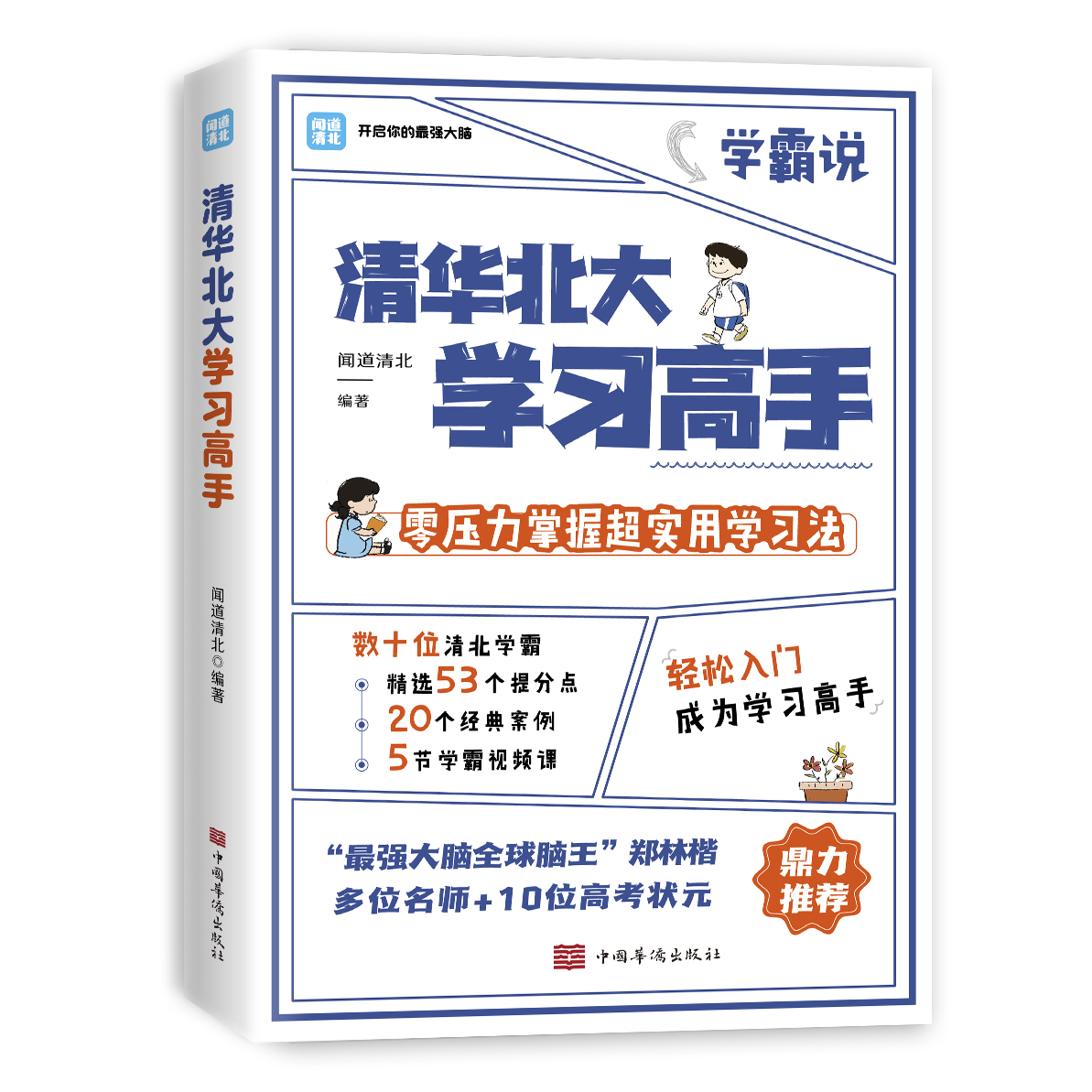 清华北大学习高手 清华北大学习高手 无规格