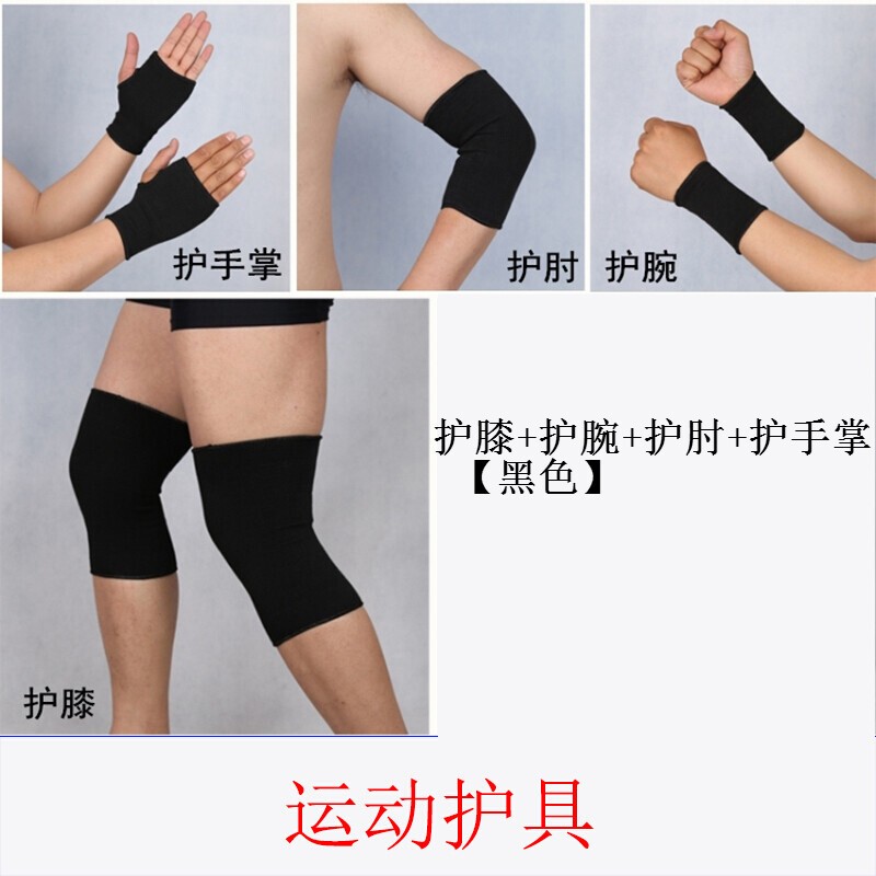 优鼎企 薄款护膝护肘护脚踝护腕护手掌护腰带男女运动篮球护具套装夏 护膝+护腕+护肘+护手掌 【黑色】