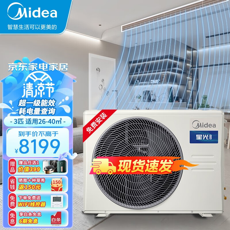 美的(Midea)星光科技版风管机中央空调 一级能效 全屋智联 嵌入式家用客厅风管机 KFR-72T2W/B3DN1-XG(1)III