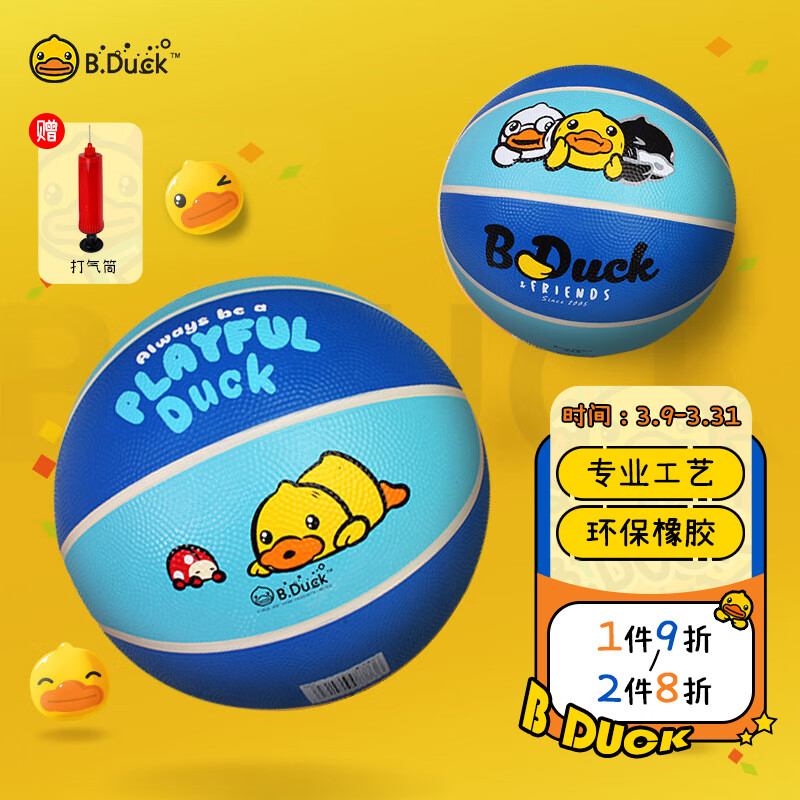 B.Duck小黄鸭儿童橡胶篮球5号赠气筒小学生运动专用弹力球男女孩礼物蓝