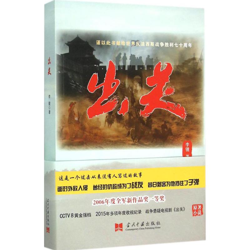 出关 李镜  书籍