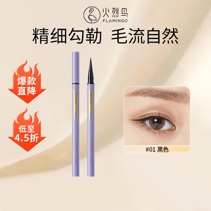 火烈鸟细金眼线笔初学者细头防水防汗持久速干不易晕染新手眼部眼线笔 小紫笔- 黑色【海绵头】