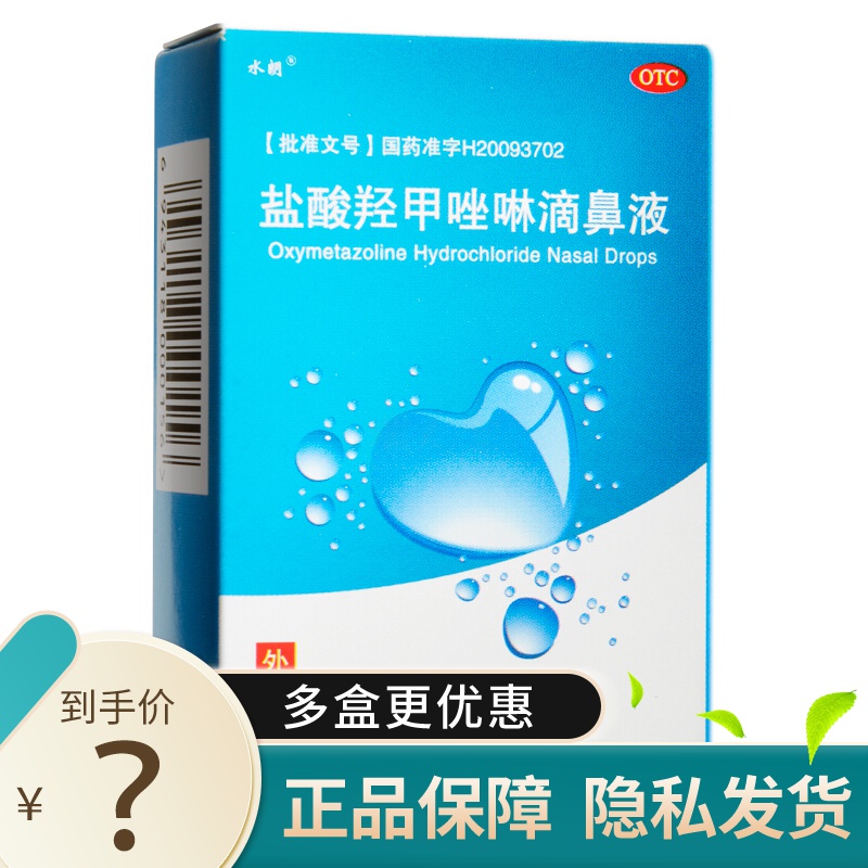 5mg*1瓶 过敏性急慢性鼻炎鼻窦炎鼻塞喷剂 鼻 标准装:1盒