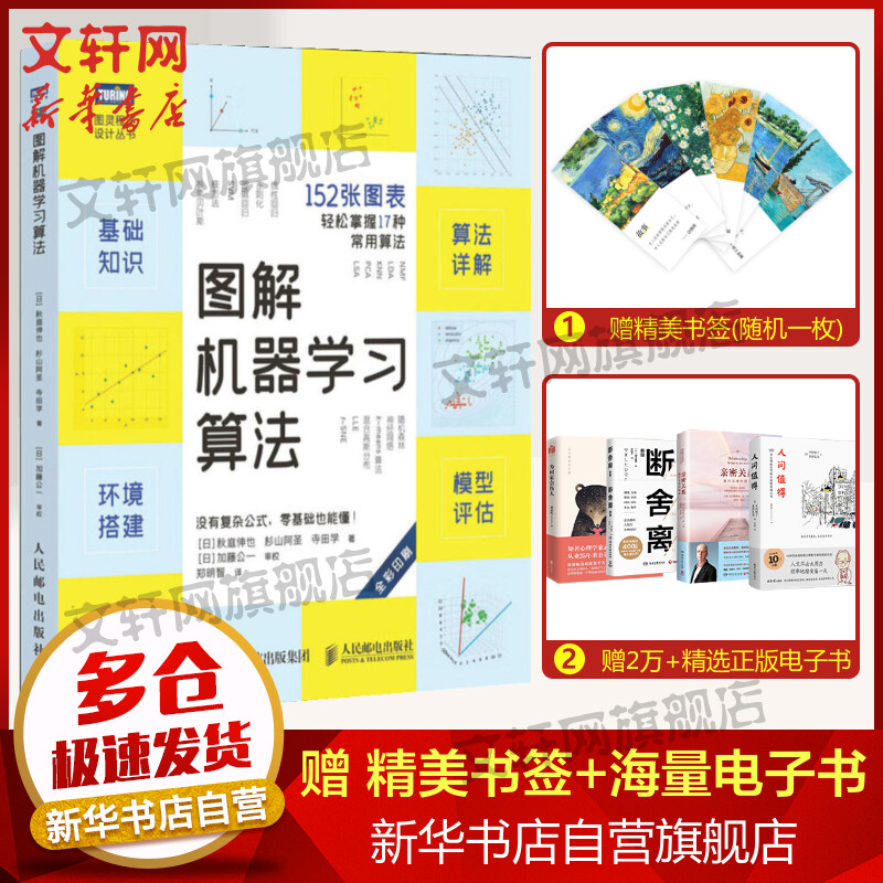 图解机器学习算法 图书