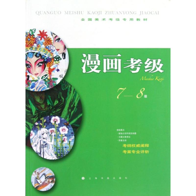 漫画考级7-8级