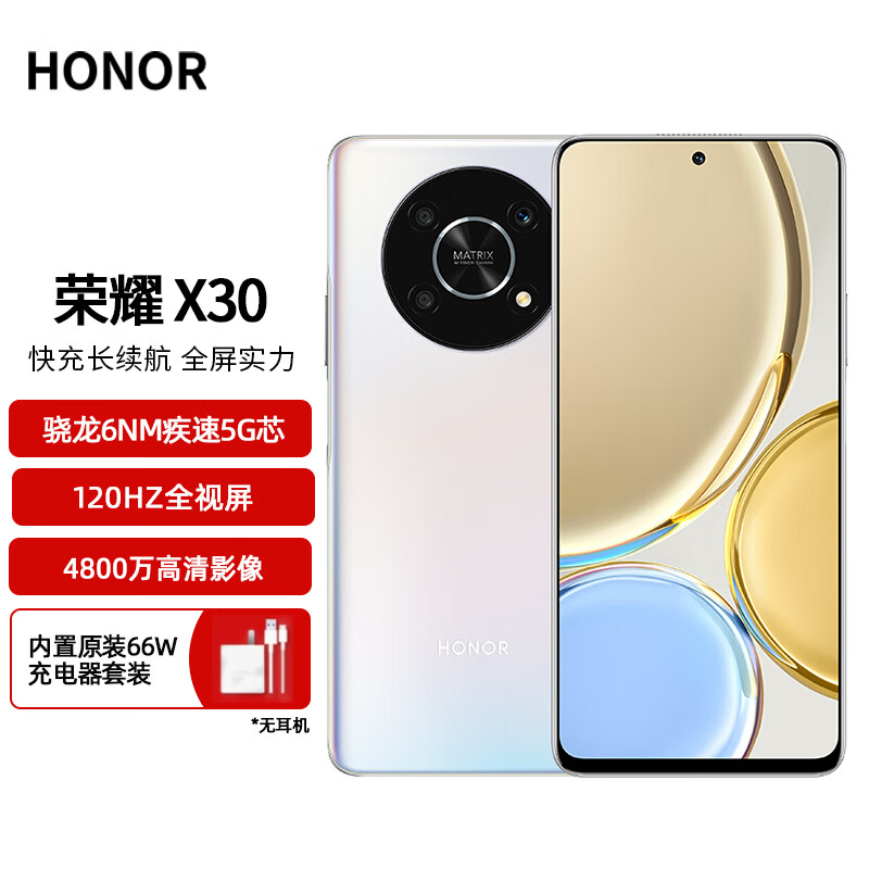 荣耀 HONOR 荣耀X30全网通5G手机12GB+256GB 钛空银