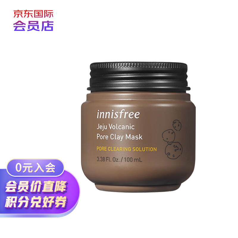 悦诗风吟（Innisfree）面膜