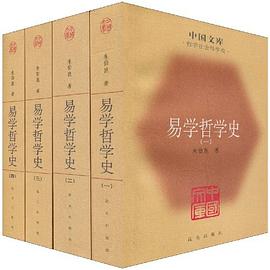 正版现货易学哲学史() 朱伯崑 昆仑出版社 9787800409516