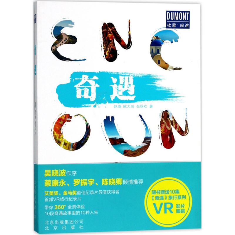 奇遇 赵琦,欧大明,张铭欢 作 书籍